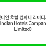 인디언 호텔 컴퍼니 리미티드 (Indian Hotels Company Limited)