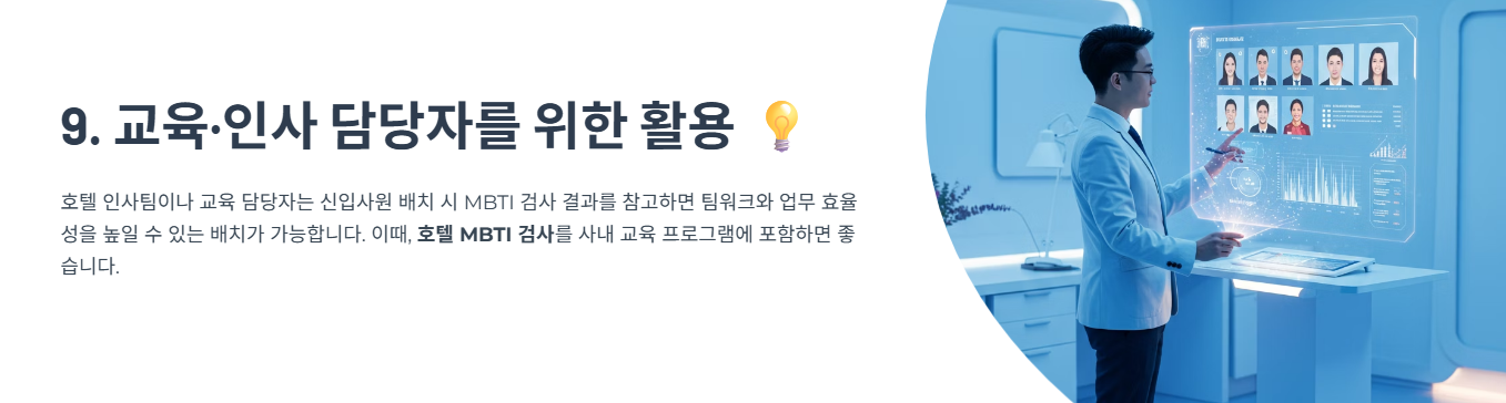 교육·인사 담당자를 위한 활용 💡