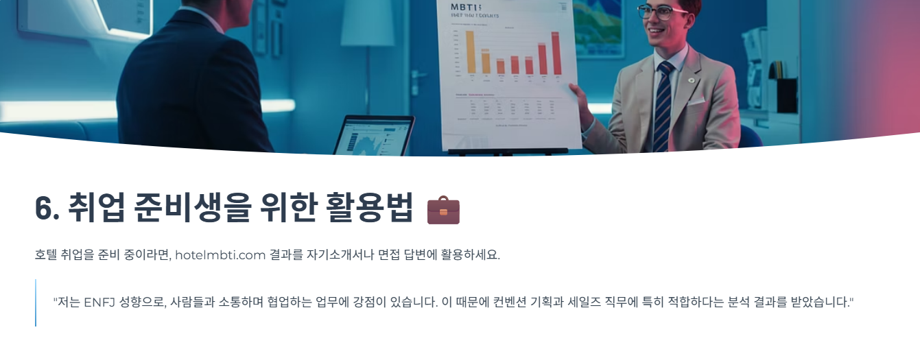 6. 취업 준비생을 위한 활용법 