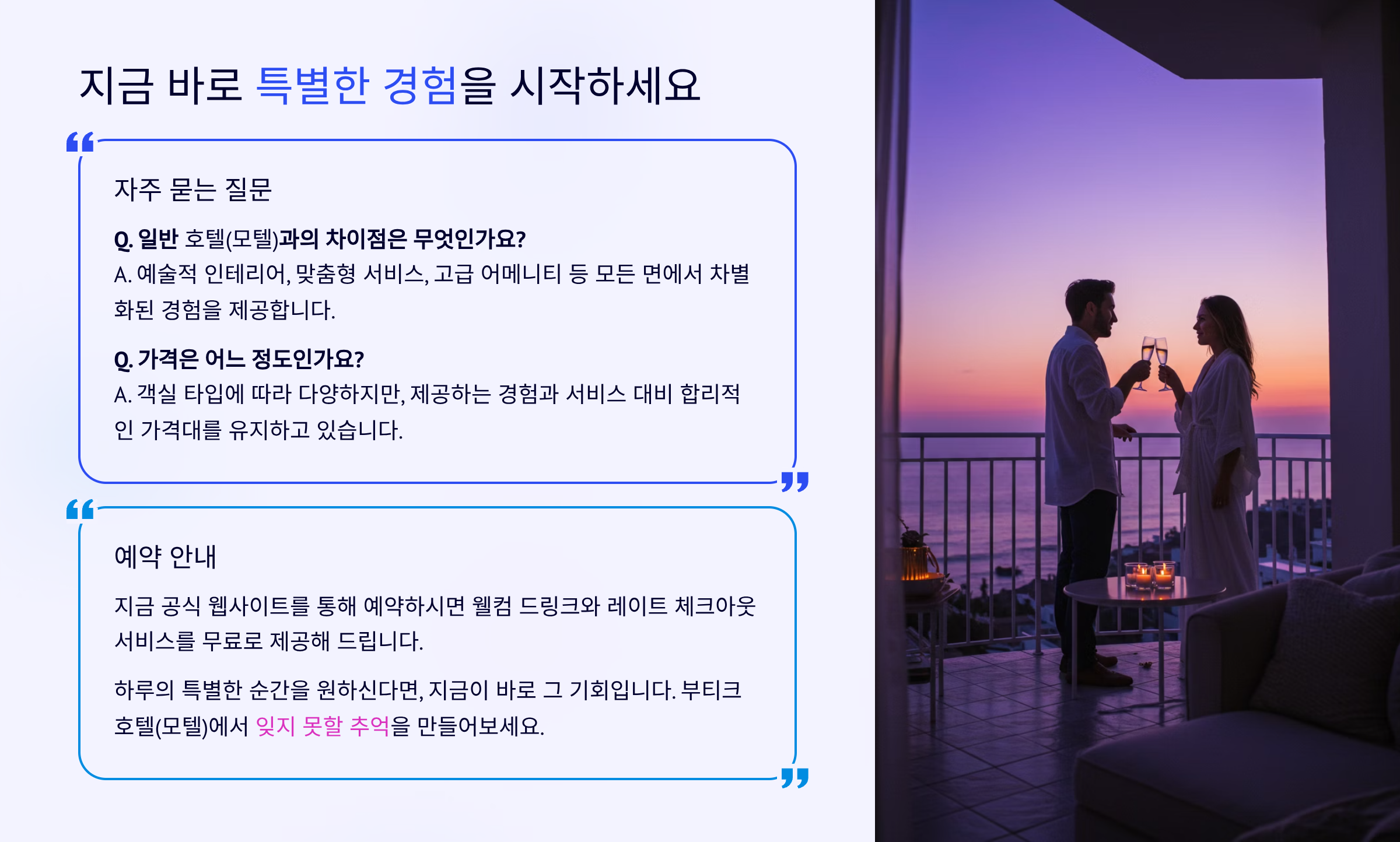 Q&A – 부티크 호텔(모텔)에 대해 자주 묻는 질문