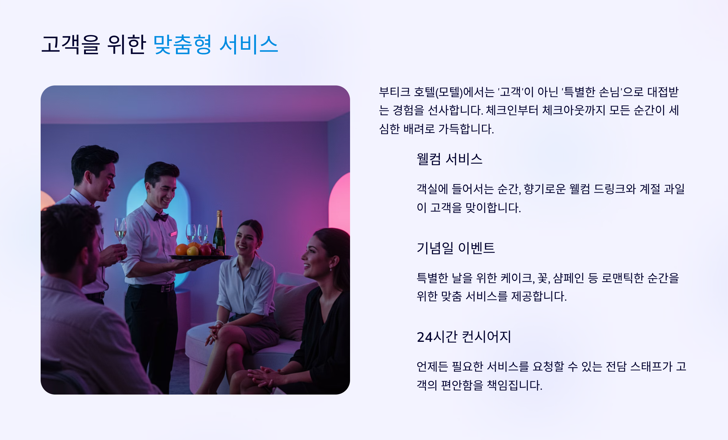 고객 맞춤형 서비스