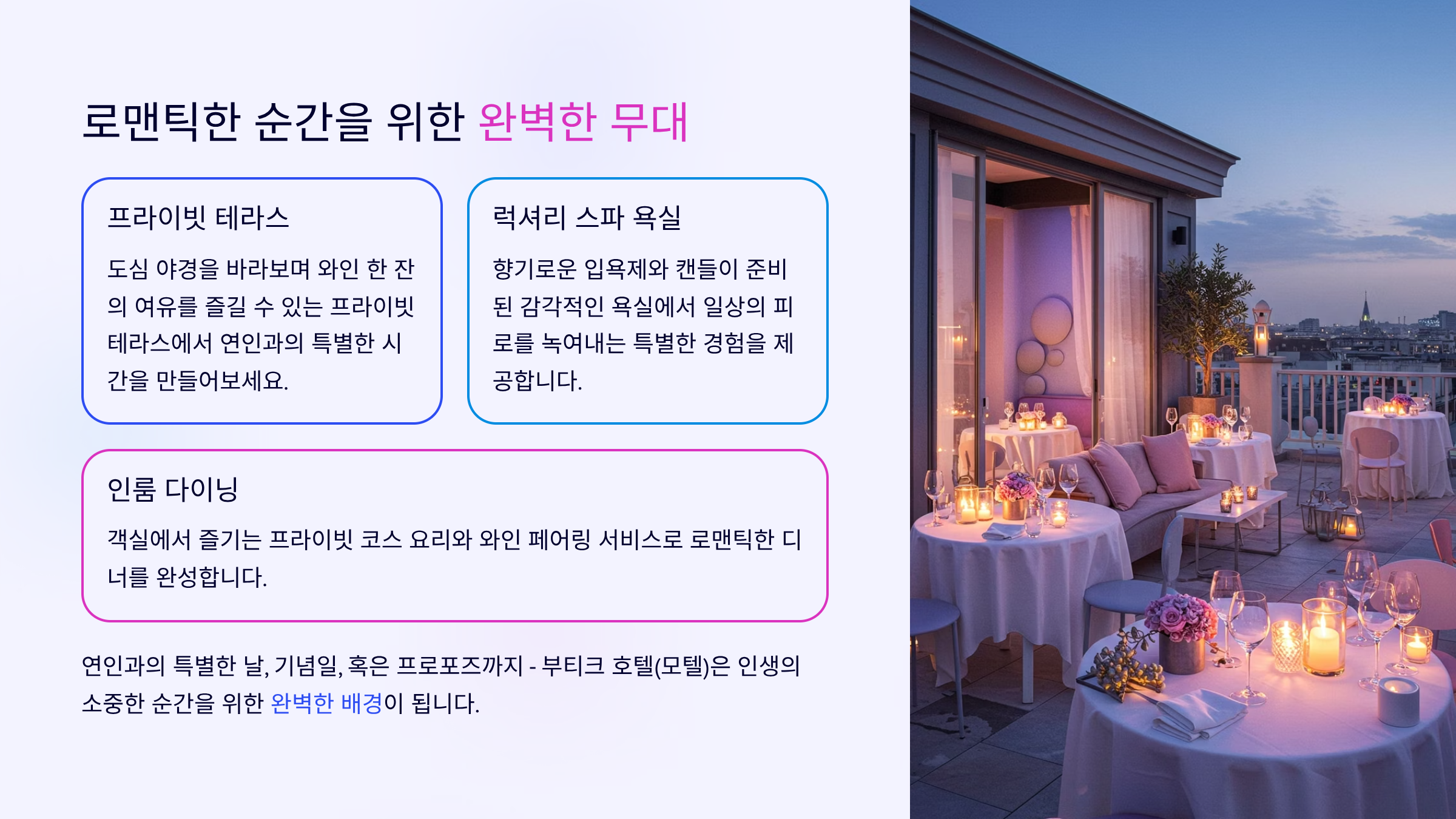 4. 로맨틱한 여행지로의 가치