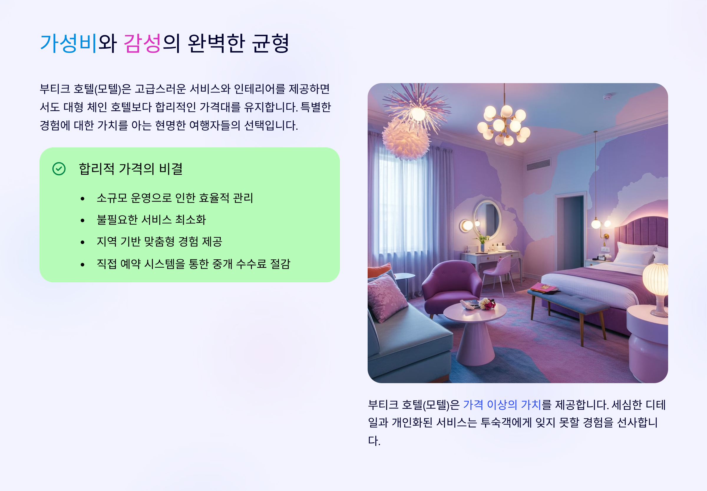 5. 합리적인 가격 대비 높은 만족도
