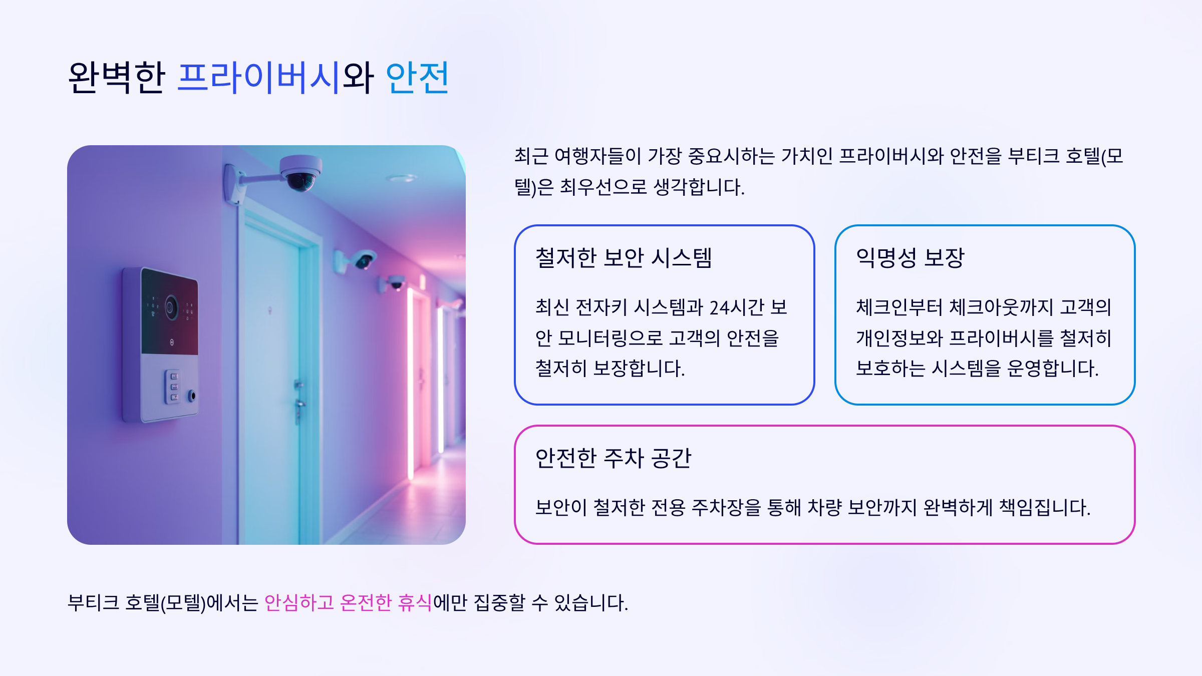 7. 프라이버시와 안전성